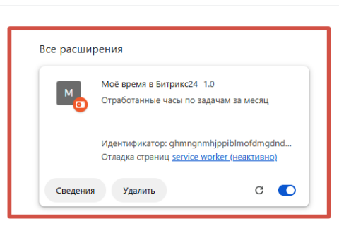 Страница расширений Яндекс Браузера: включён режим разработчика, загружено «Моё время в Битрикс24»